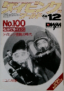 ダイビング 1983 12