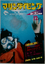 マリンダイビング 1983 12 