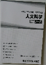 2025年合格目標公務員講 人文科学講義ノート