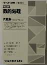 基本講義  数的処理 