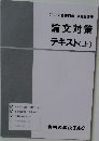 2025年合格目標 公務員講座  論文対策  テキスト 上