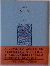 随想集 四季 2 