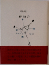 串田孫一  砂時計