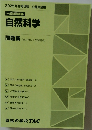 2025年合格目標 公務員講座  一般知識講義  自然科学 問題集