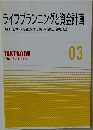 ライフプランニングと資金計画 3