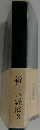 新しい経済 3