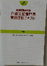 介護支援専門員  実務研修テキスト  下巻