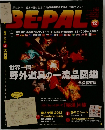BE-PAL　2012年12月号