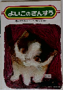 よいこのさんすう  4　13びきのどうぶつ 