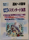 高校への数学　2008年5月