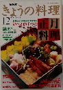 きょうの料理 1994年12月