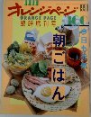 オレンジページ 1990 