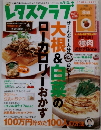 レタスクラブ　2009年　1/25号