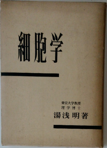旅と自然と人生 | 森本 哲郎 | 聖教新聞社 | ¥35,194 - 日本の古本屋