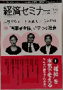 経済セミナー　2009年8・9月号　No.649