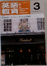 英語教育　1999年3月