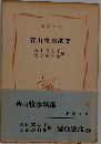 若山牧水歌集