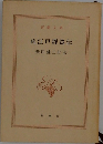 続江戸群盜伝