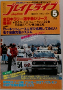 プレイドライブ　1980年5月号