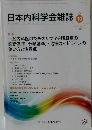 日本内科学会雑誌　2015年10月号