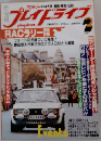 プレイドライブ　1987年2月号