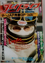 プレイドライブ 1981年1月号