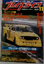 プレイドライブ　1979年11月号