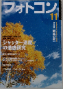フォトコン 2008年11月　