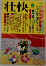壮快　2000年1月号