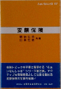 変額保険　ふぁいなんしゃる '87　