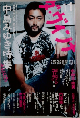 ダ・ヴィンチ　11月号　中島みゆき特集