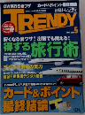 TRENDY　２０１０年５月号