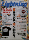 Lightning 2005年 2月