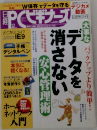 日経PCビギナーズ 12