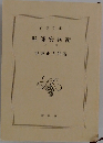 堀部安兵衛  上 