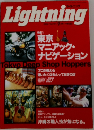 Lightning 2002年9月 