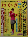 わかさ 2011年5月
