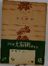 決定版　大菩薩峠　5　
