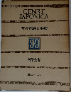 万有百科大事典　科学技術