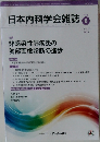 日本内科学会雑誌　115　2026年6/10号