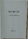 総合教育部便覧　平成31年度(2019) 入学者用
