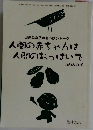 山西みな子のおっぱいトーク人間の赤ちゃんは人間のおっぱいで