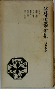 谷崎潤一郎全集 5
