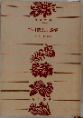 谷川俊太郎詩集