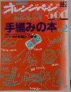 オレンジページ　Vol.2　1992年2月号