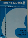 日本呼吸器学会雑誌　VOL. 36  No. 3  1998年3月号