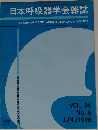 日本呼吸器学会雑誌　VOL. 36  No.6  1998年6月号