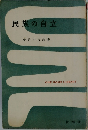 民族の自立