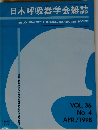 日本呼吸器学会雑誌　VOL. 36  No.4  1998年4月号