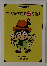 生活習慣病を塩で治す